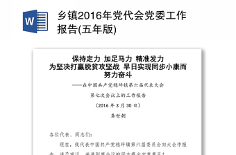 2022海南第八届党代会