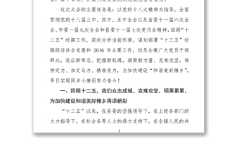 鄉(xiāng)鎮(zhèn)2016年黨代會黨委工作報告(五年版)