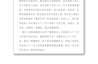 在紀(jì)念山東省關(guān)工委成立25周年暨全省關(guān)心下一代工作表彰大會(huì)上的講話