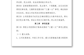 “三重一大”管理辦法