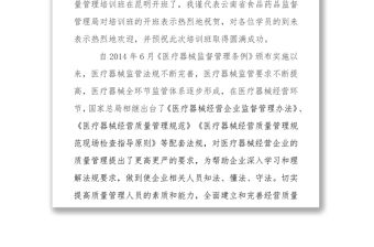 在全省醫(yī)療器械經營質量管理培訓班上的講話