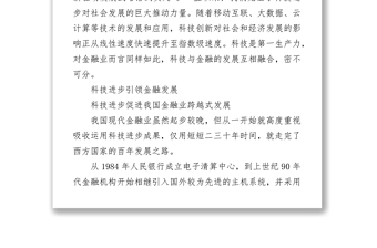 以科技引領(lǐng)金融讓金融惠及民生