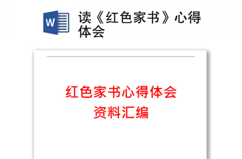 2021红色印记心得体会网上展馆