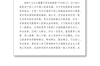 “不忘初心爭當(dāng)表率”專題民主生活會個人對照檢查材料
