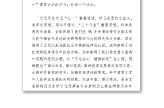 杨宝田同志在党组中心组集体学习习近平总书记在庆祝中国共产党成立95周年大会上的重要讲话(扩大)会议上的发言提纲