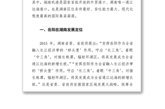 刘正仁局长在长江流域商务协作座谈会上的发言