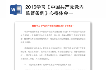 2021学习中国共产党第五章至第七章发言材料