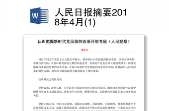 2022学习人民日报4月20日刊登林武书记署名文章全面贯彻落实总体国家安全观不断