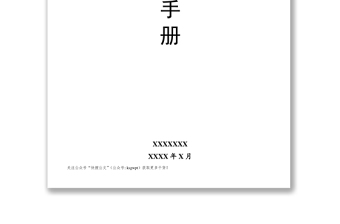 機關黨支部規(guī)范化建設工作手冊