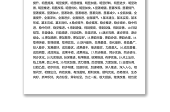 機(jī)關(guān)公文常用詞句集錦