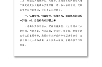 基層黨校鄉(xiāng)村三級(jí)干部培訓(xùn)會(huì)心得體會(huì)