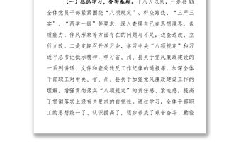 五年來貫徹落實中央八項規定精神及糾正“四風”問題的情況報告