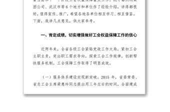 刘晓林在全省工会保障工作会议上的讲话