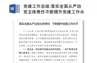 2022党建工作全面提质增效方面措施