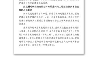黨建工作總結:深入把握新時代黨的建設總體布局