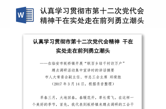 2022海南省第八次党代会