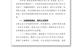 耿庆海同志在全省政府法制工作会议上的发言
