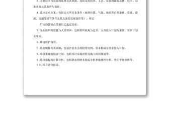 可行性研究報告