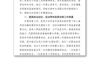 巡察動員會表態(tài)發(fā)言(縣級局)