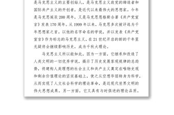 馬克思主義是發展的理論