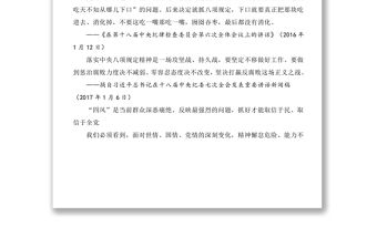 習近平總書記關于馳而不息糾“四風”加強作風建設重要論述摘錄