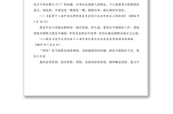 習近平總書記關(guān)于馳而不息糾“四風”加強作風建設重要論述摘錄