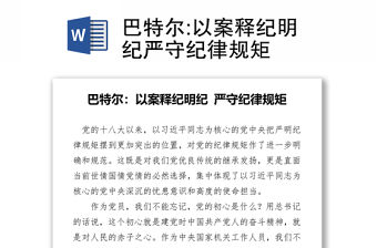 以案釋紀明紀嚴守紀律規矩