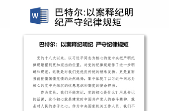 以案释纪明纪严守纪律规矩