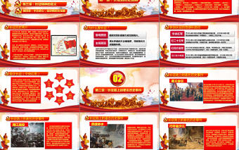 紀念紅軍長征勝利80周年大氣完整PPT