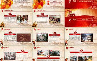 學習紅軍長征PPT模板80周年紀念