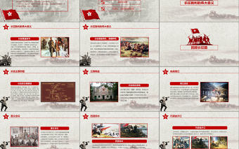 學習紅軍長征PPT模板80周年黨課