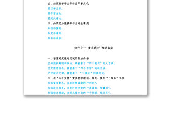 發(fā)揚(yáng)嚴(yán)實(shí)作風(fēng)帶頭苦干實(shí)干鍛造服務(wù)發(fā)展的核心中樞