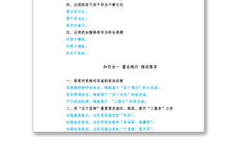 發(fā)揚嚴實作風(fēng)帶頭苦干實干鍛造服務(wù)發(fā)展的核心中樞