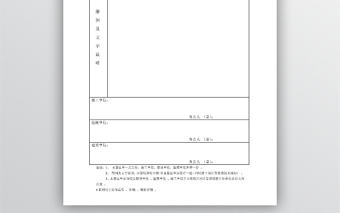 現(xiàn)場簽證單word格式