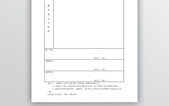 現(xiàn)場(chǎng)簽證單word格式