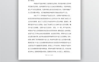 入黨申請書 word