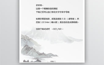 中國風(fēng)信紙word模板下載