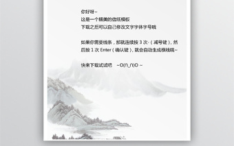 中國(guó)風(fēng)信紙word模板下載