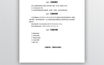 招標方案word文檔模板