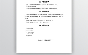 招標(biāo)方案word文檔模板