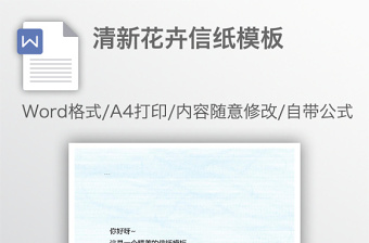 清新花卉信紙模板