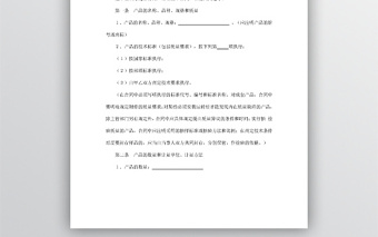 購銷合同標準文本
