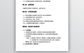 新員工入職培訓引導制實施細則