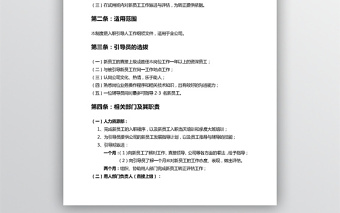 新員工入職培訓(xùn)引導(dǎo)制實(shí)施細(xì)則