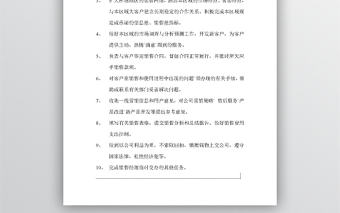 銷售業務員崗位職責