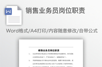 2022关于制作机关岗位职责宣传墙的请示