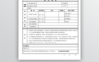 离职表word模板