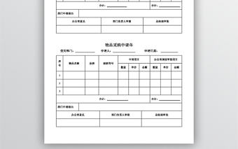 物品采購申請單表格