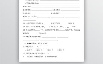 新員工入職培訓試題模版