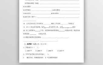 新員工入職培訓(xùn)試題模版